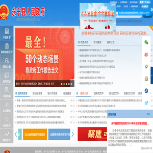 永宁县人民政府