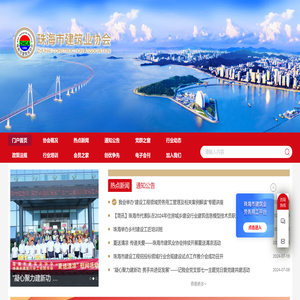珠海市建筑业协会