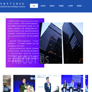 重庆市楼宇产业园协会