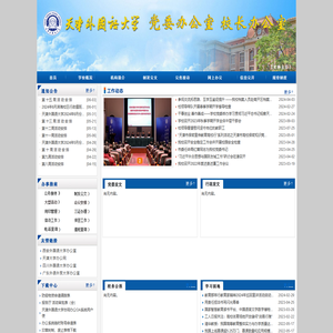 党委办公室（校长办公室