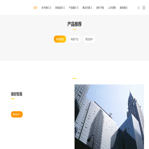 倍好贸易