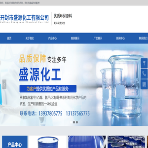 开封市盛源化工有限公司