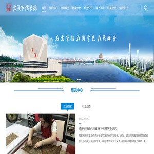 武汉市档案馆