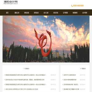 濮阳会计网