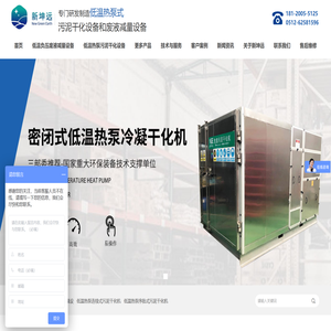 低温热泵污泥干化