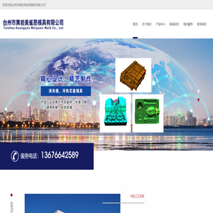 台州市黄岩美雀思模具有限公司