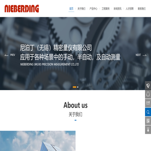 尼泊丁（无锡）精密量仪有限公司