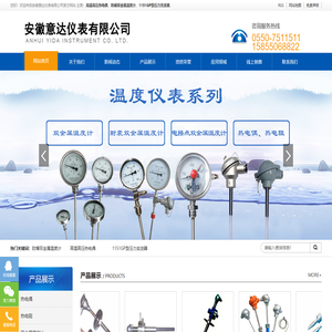 安徽意达仪表有限公司