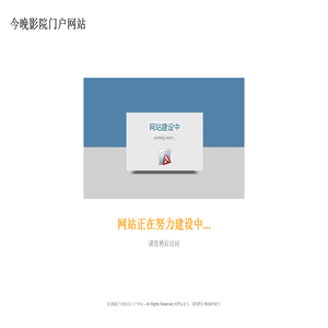 今晚影院门户网站