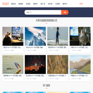 天津万诚国际贸易有限公司