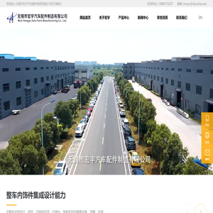 无锡市宏宇汽车配件制造有限公司