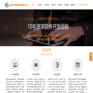 安徽方创信息科技有限公司