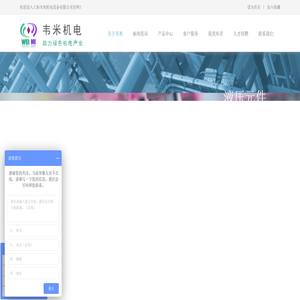 上海韦米机电设备有限公司
