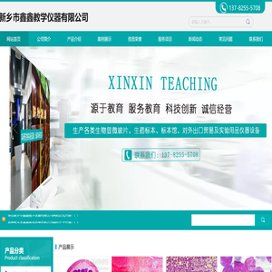 新乡市鑫鑫教学仪器有限公司