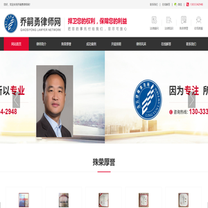 乔嗣勇律师网