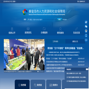 秦皇岛人社局网站