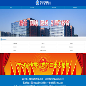 四川省工商业联合会