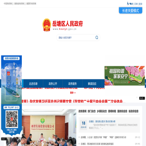 岳塘区政府门户网站