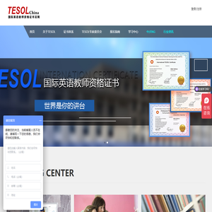 TESOL中国官网