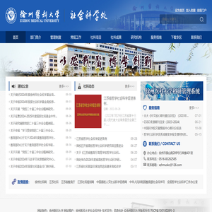 社会科学处