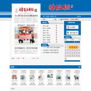 xpaper智慧全媒体数字报