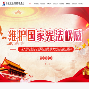 西安企业资本服务中心