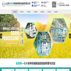山东金有粮脱皮制粉设备有限公司