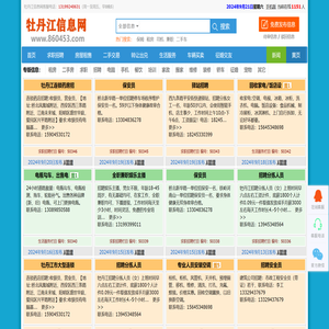 牡丹江信息网【极速版】0453牡丹江信息网！