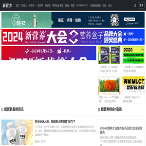 新营养