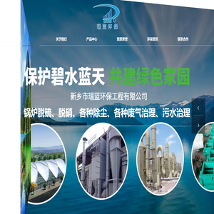 新乡市瑞蓝环保工程有限公司