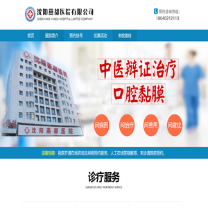 沈阳燕都医院有限公司丨沈阳口腔粘膜医院丨沈阳治疗口腔溃疡的医院丨沈阳口腔溃疡医院