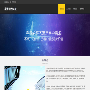 富泽智数科技(重庆)有限公司