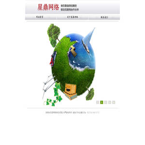 深圳市星鼎网络科技有限公司