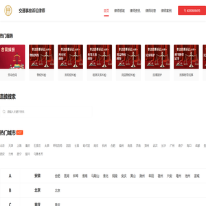 专业交通事故赔偿律师咨询电话