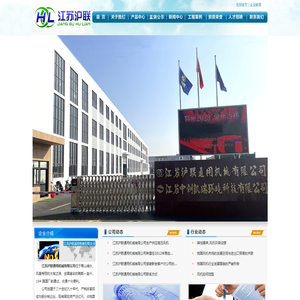 江苏沪联通用机械有限公司