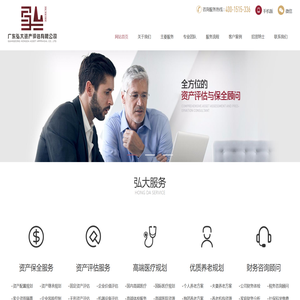 东莞资产评估