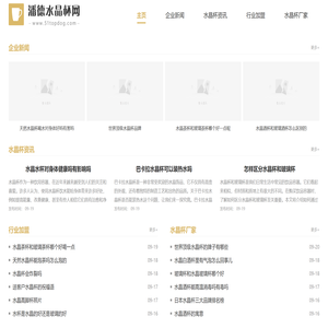 潘德水晶杯网