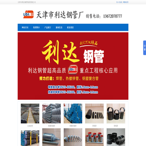 天津市利达钢管厂
