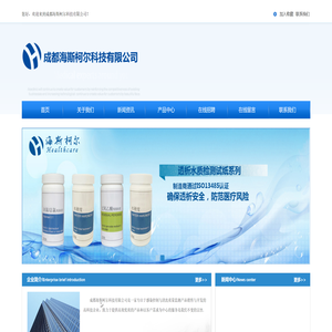 成都海斯柯尔科技有限公司