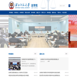 法学院