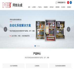 无锡同创众成自动化科技有限公司
