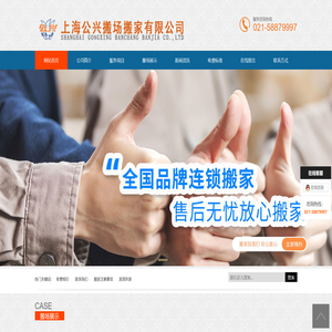 上海公兴搬家公司