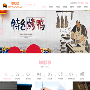 北京烤鸭加盟费用条件