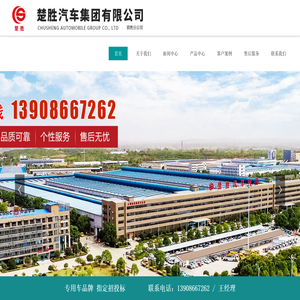 楚胜汽车集团有限公司销售分公司