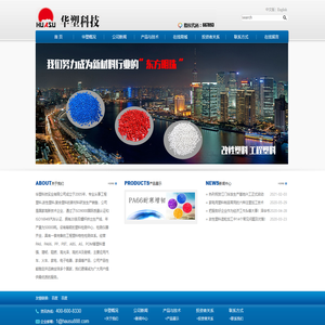 中山市华塑塑胶科技有限公司