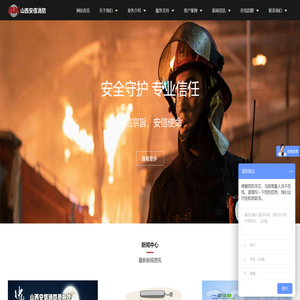 山西安信消防
