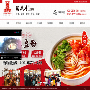 洛阳锅底香集团有限公司