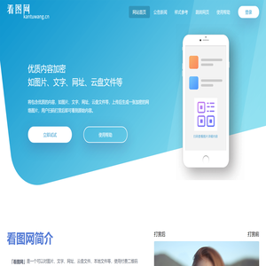 图文加密知识与学习