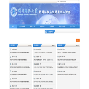 数据科学与统计重点实验室