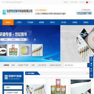 北京世纪锋华科技有限公司